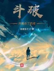 斗破苍穹开局丢掉药老戒指的