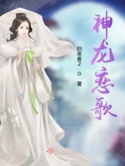 2020神龙vs初恋罗马视频