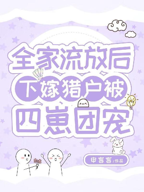 全家流放到海南(美食 种田) 作者兰双