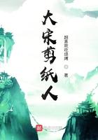 大宋剪纸人阅读