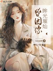 眸光映你全文免费阅读