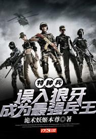 青瓜的特种兵之狼牙归来