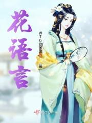 花语是杀戮与救赎的花
