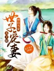 悍妻当家喜种田免费