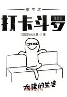 重生打卡之斗罗大陆