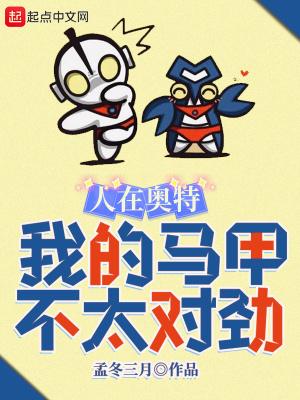 人在奥特我家怪兽