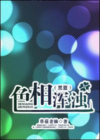 色相混浊