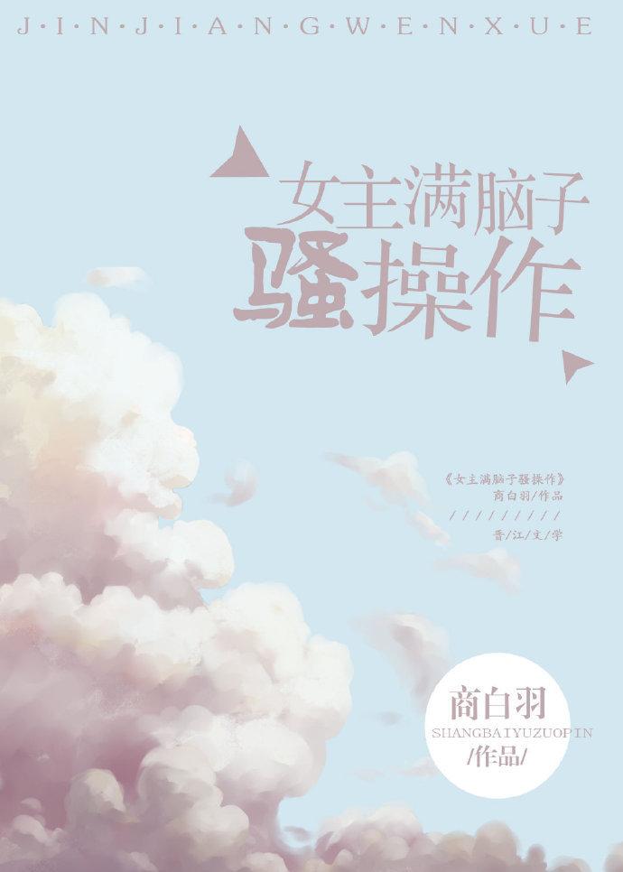 女主满脑子骚操作(综)
