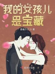 我的女孩儿生日快乐祝福语
