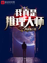 推理大师写剧本