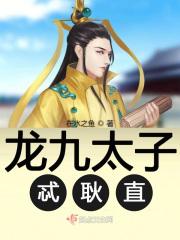 龙九子介绍