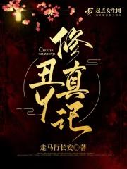我辈女修当自强主角
