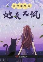 末世重生完美女神