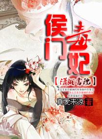 侯门毒妃完结了吗