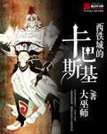 西铁城卡卡家