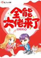 全能大佬来了 笔趣阁