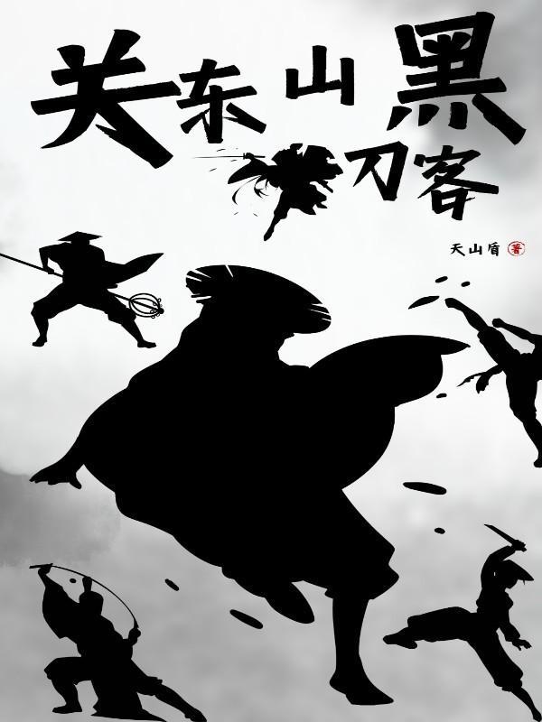 关东黑道火拼篇