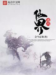逃出仙界玄离结局
