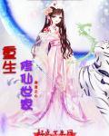 修仙世家长女
