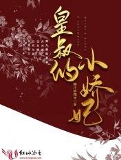 小皇叔的王妃野又凶