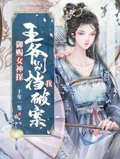 御赐皇女夫君太倾城免费阅读