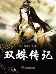双姝传奇泰剧国语演员表