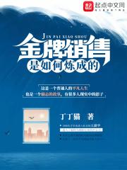 金牌销售员的销售话术和技巧
