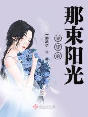 暖暖的阳光下一句