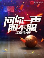 问你一声服不服怎么回复