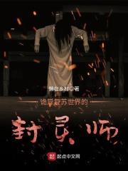 灵异复苏世界的天师