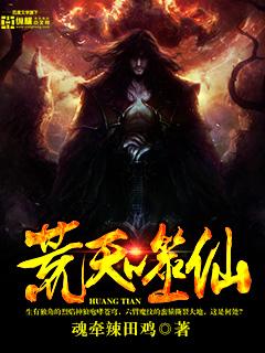 荒天帝是啥