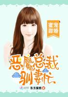 宠妻成瘾恶魔总裁深深爱