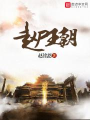 赵王死在哪