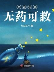 总裁宠妻无上限免费全文阅读