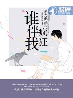 谁伴我闯荡在线试听