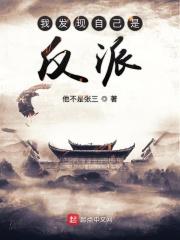 反派发现我的身份