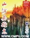 山河边 英雄