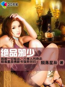 绝品邪少在哪能看