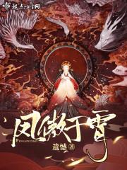凤傲于九天免费阅读君紫月