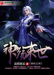神殇末世